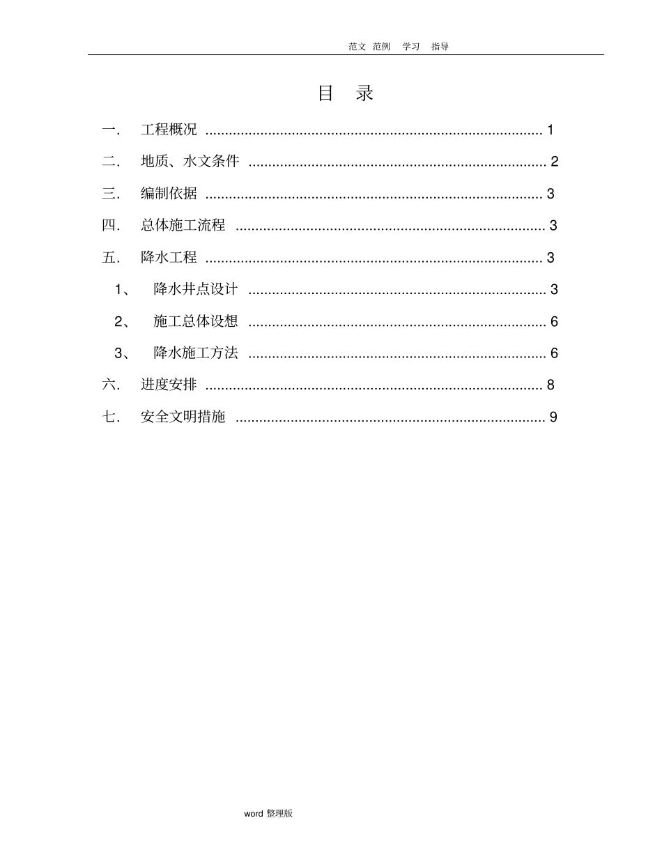 轻型井点降水方案总结_第1页