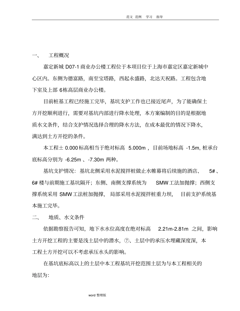 轻型井点降水方案总结_第2页