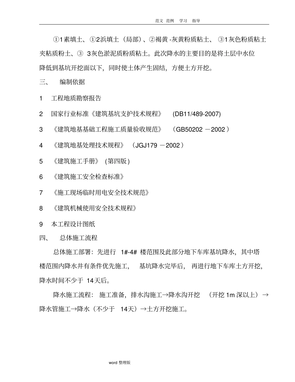 轻型井点降水方案总结_第3页