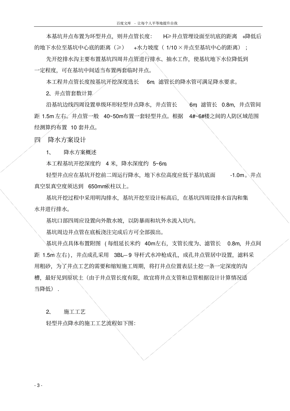 轻型井点降水方案1_第3页