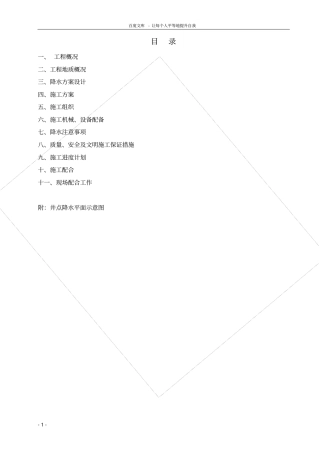 轻型井点降水方案1