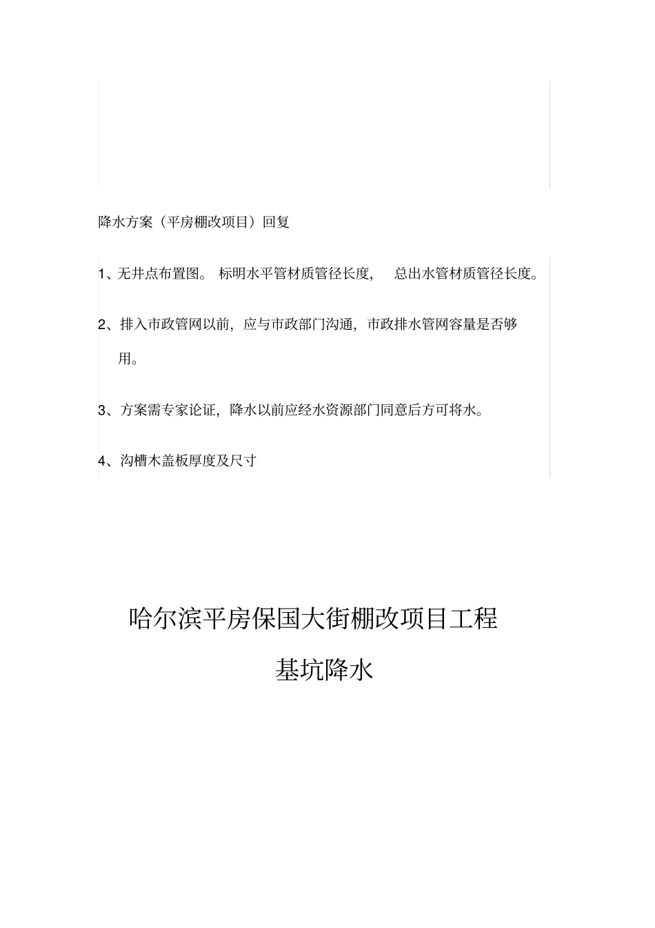 轻型井点降水施工方案_第1页