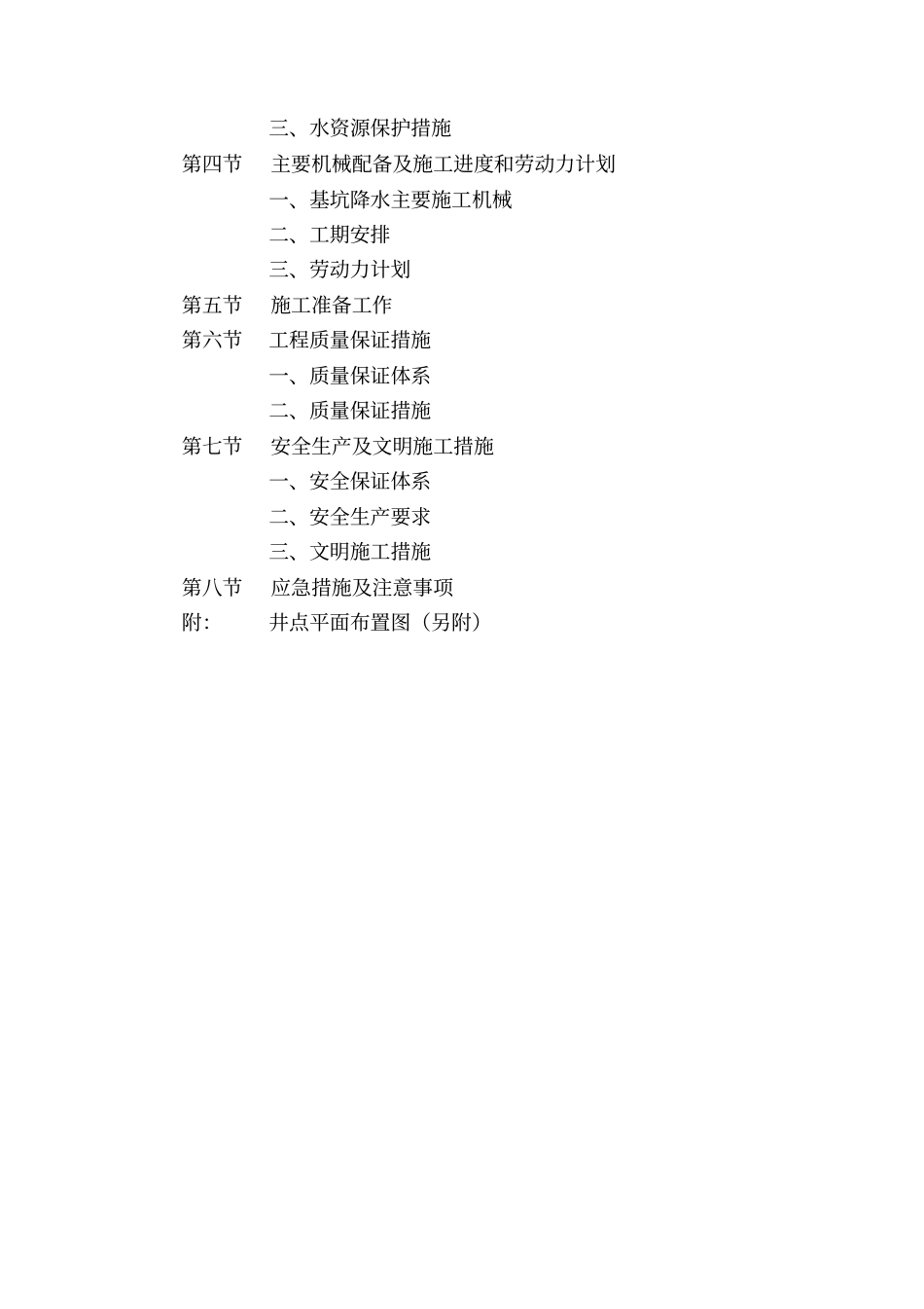 轻型井点降水施工方案_第3页