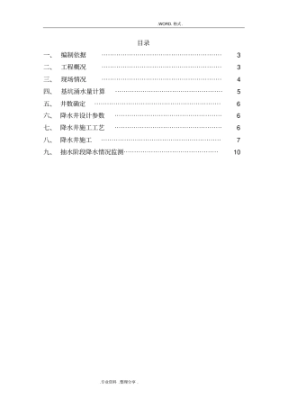 轻型井点降水施工组织方案最新