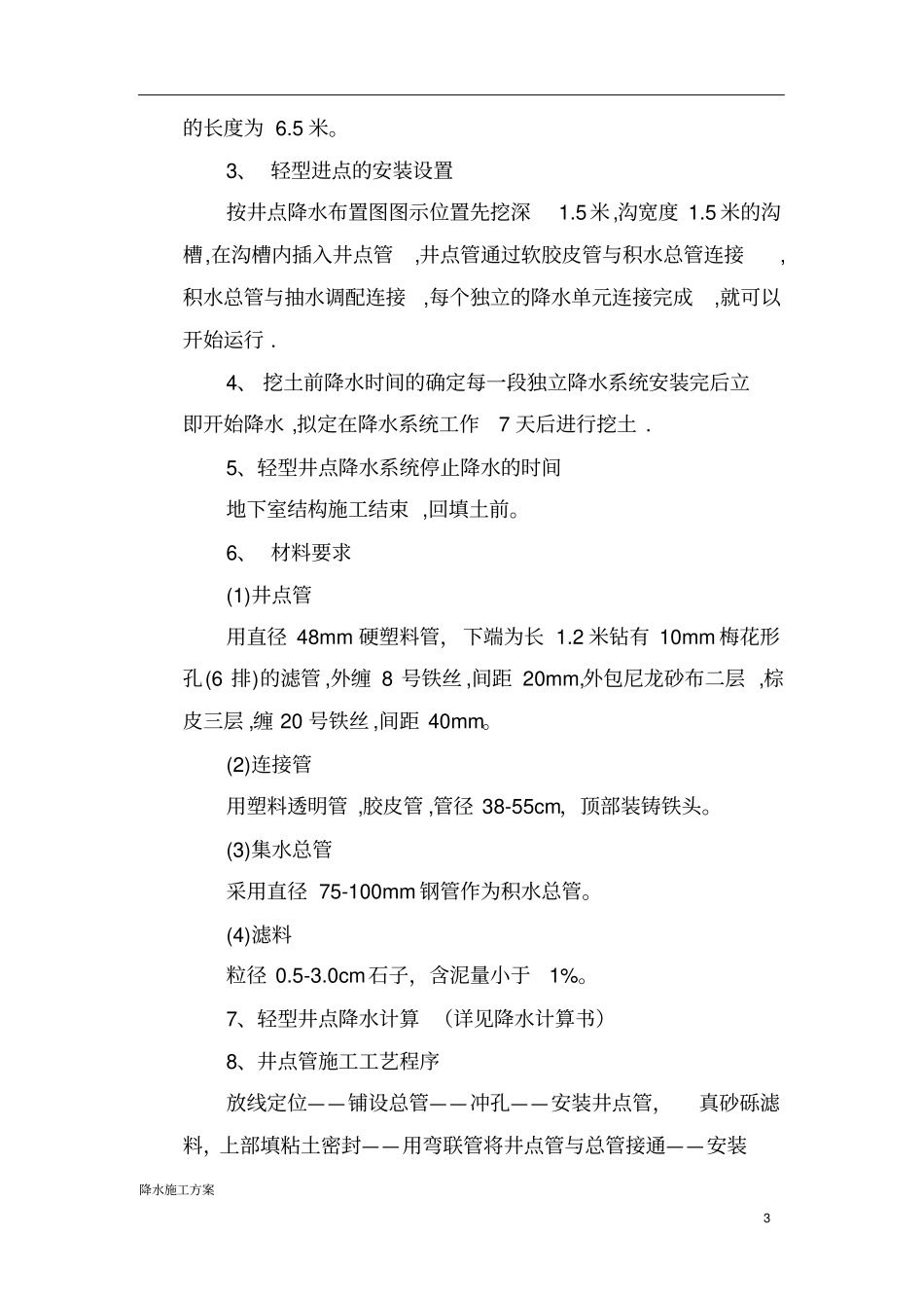 轻型井点降水施工方案含计算书_第3页