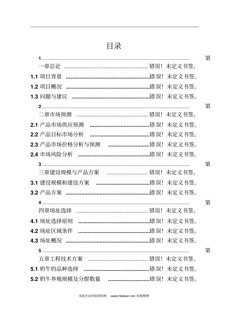 轻型柴油发动机项目环评报告_第2页