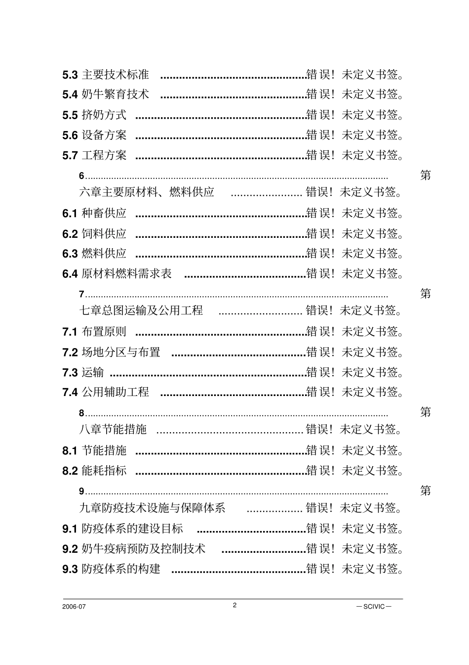轻型柴油发动机项目环评报告_第3页
