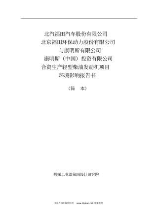 轻型柴油发动机项目环评报告