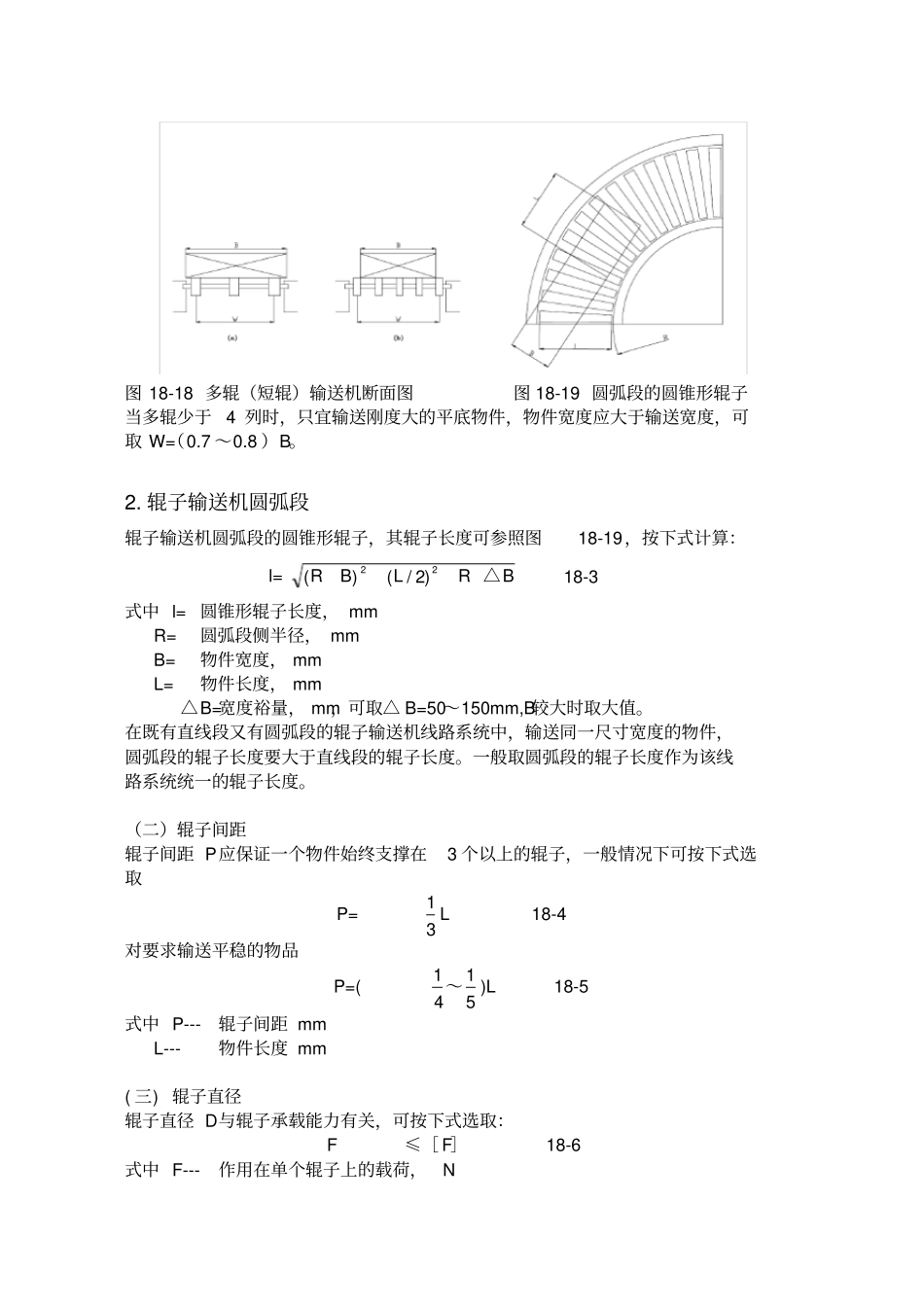 轻型辊子输送机的设计计算_第2页
