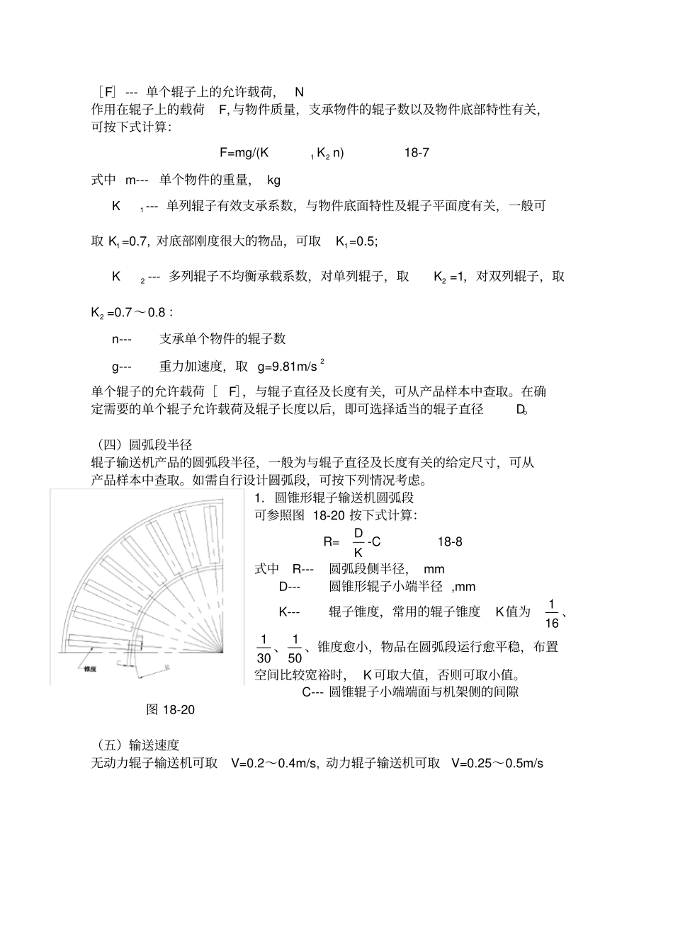 轻型辊子输送机的设计计算_第3页