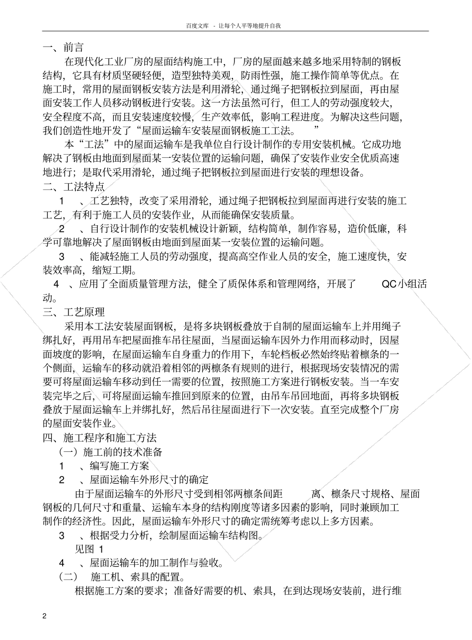 轻型钢构屋面彩板安装施工工法_第2页