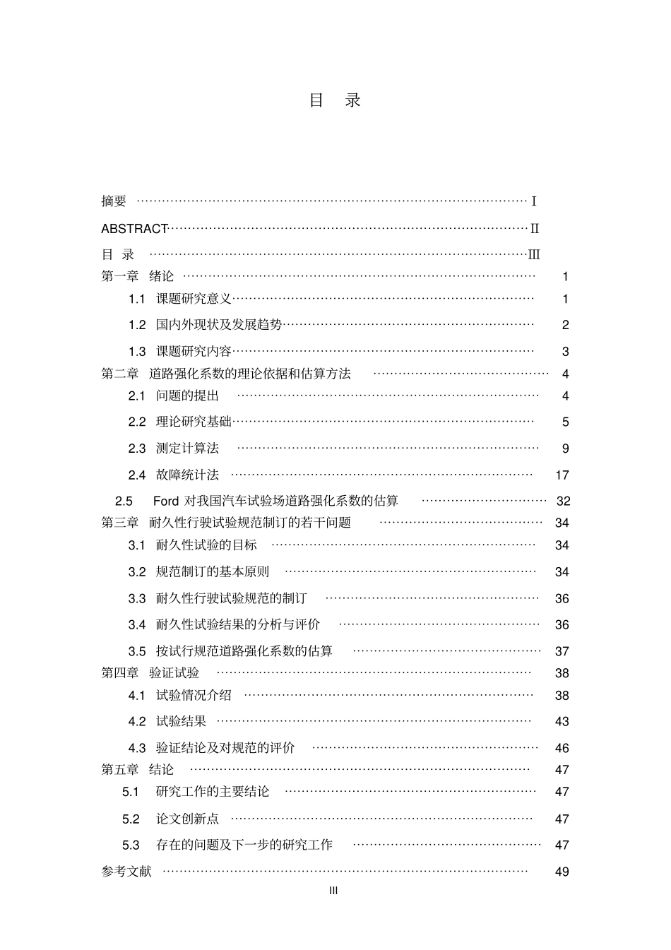 轻型汽车耐久性试验的研究汇总_第3页