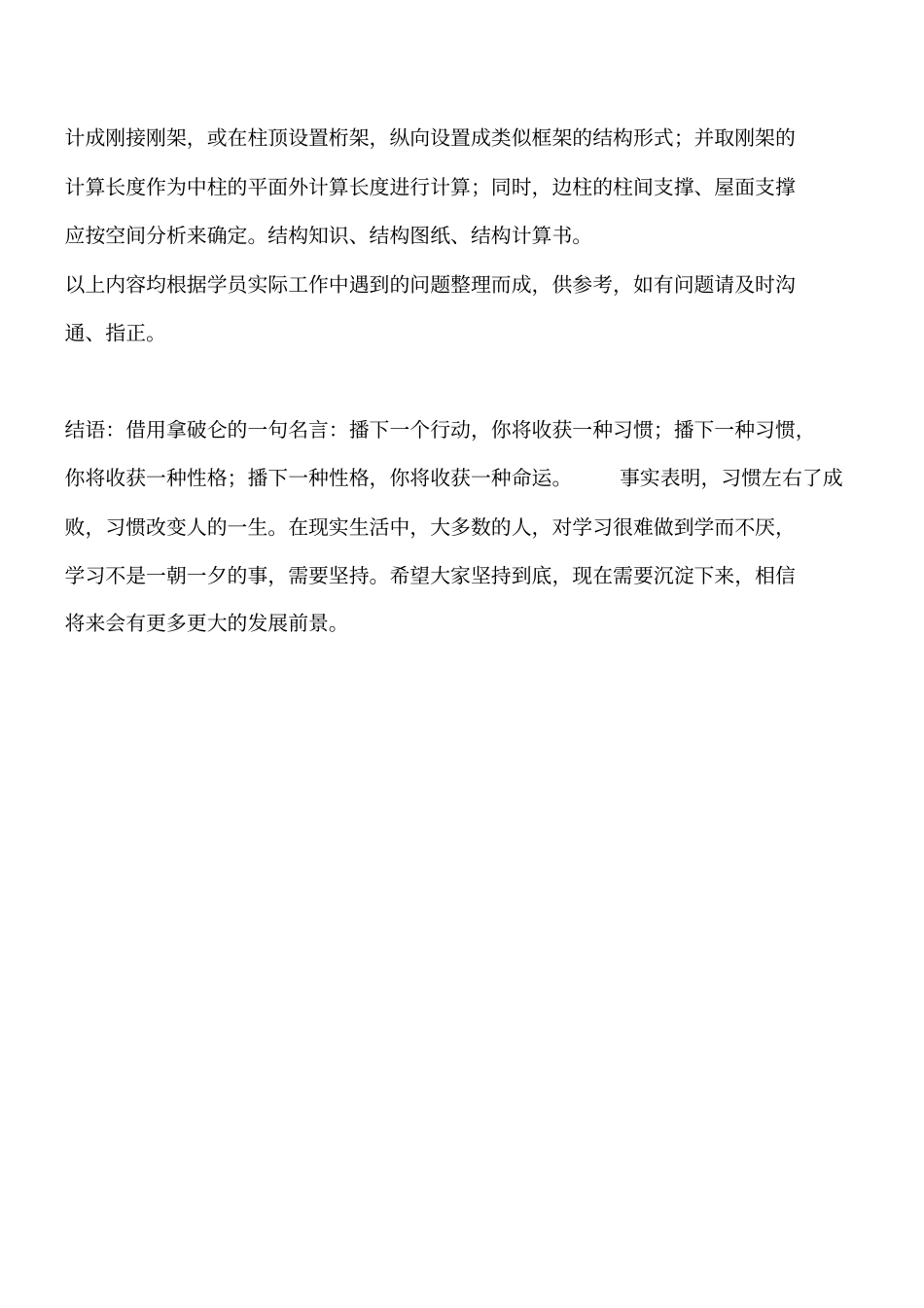 轻型钢结构门式刚架柱间支撑的设置工程类精品文档_第2页