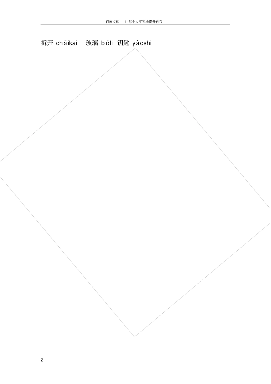 轻声的12条规则_第2页