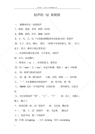 轻声的12条规则