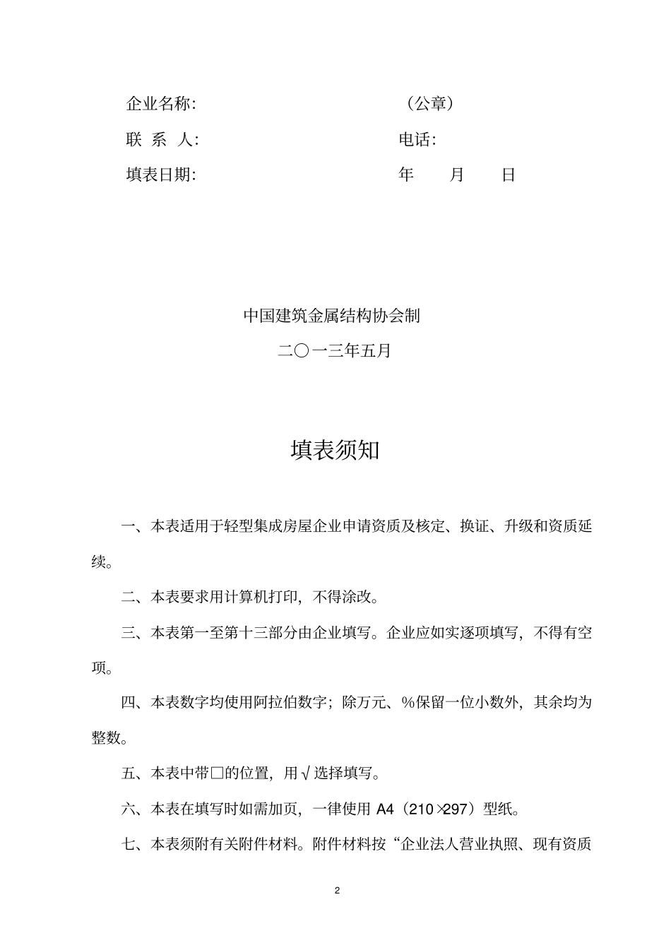 轻型集成房屋设计制作与安装资格_第2页