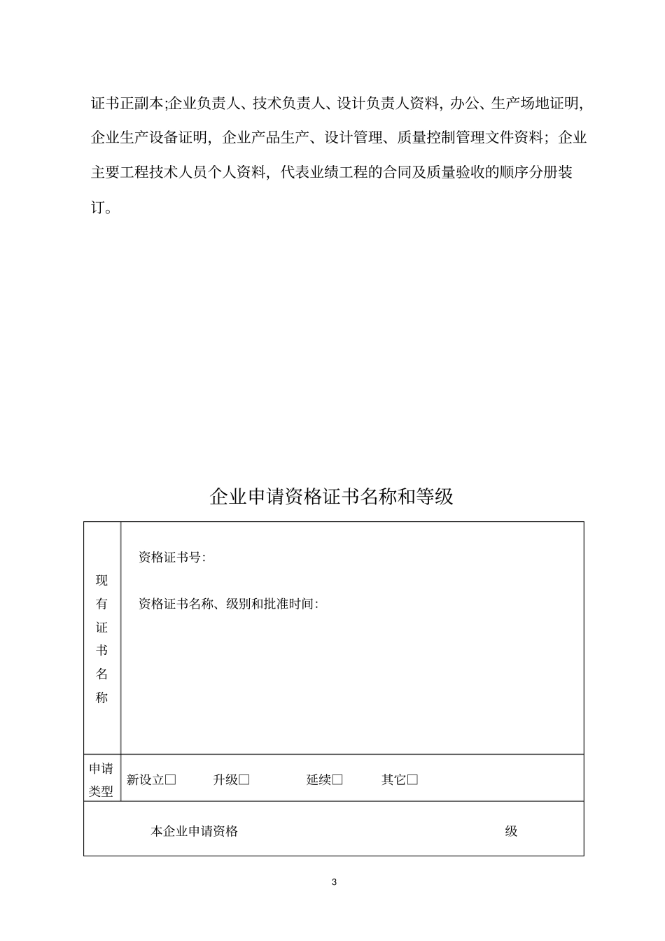 轻型集成房屋设计制作与安装资格_第3页