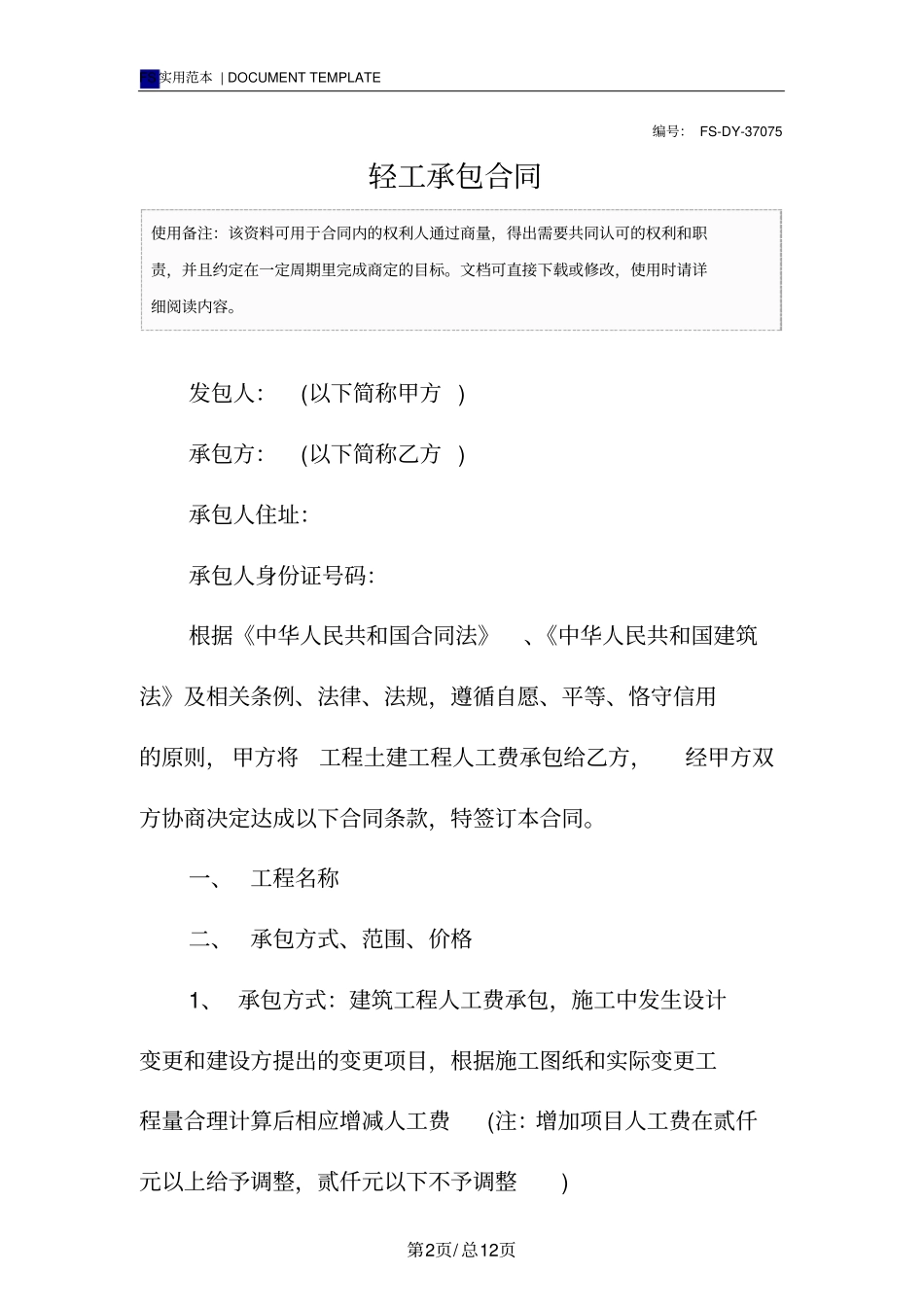 轻工承包合同范本_第2页