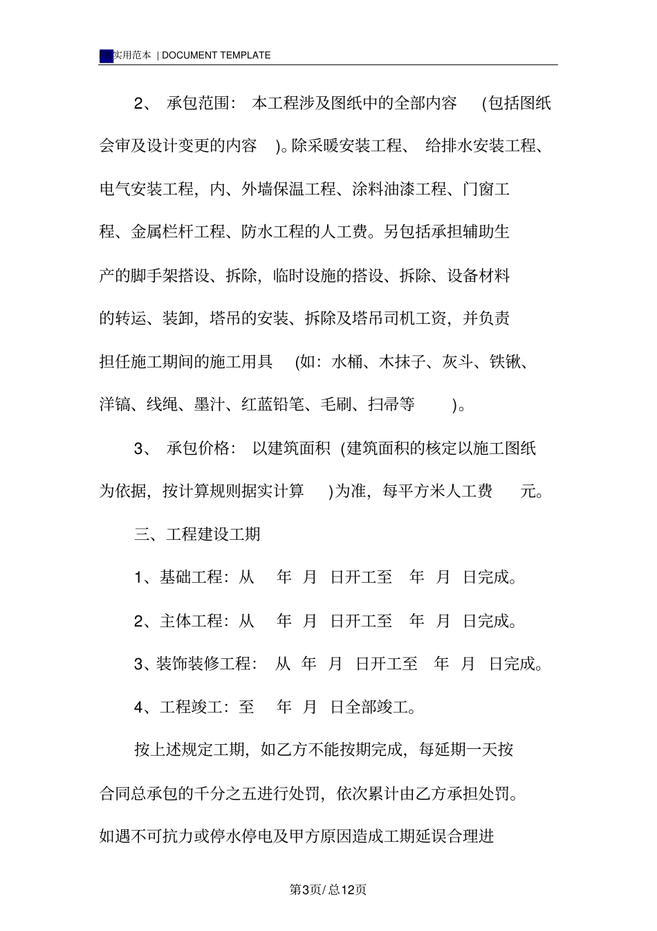 轻工承包合同范本_第3页