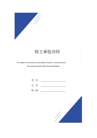轻工承包合同范本