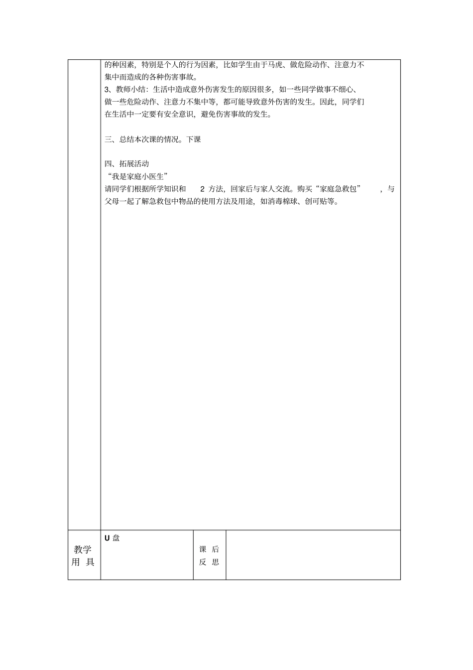 轻度损伤的自我处理_第2页