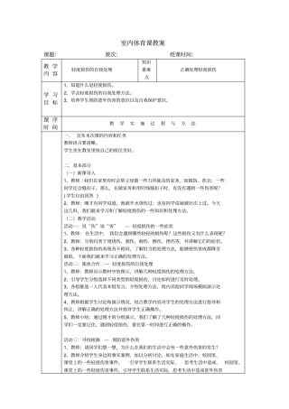 轻度损伤的自我处理