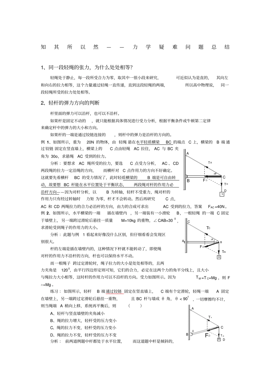 轻杆的弹力的方向_第1页