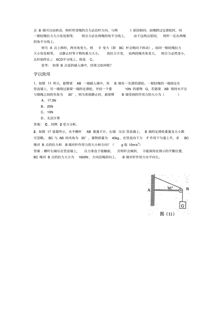 轻杆的弹力的方向_第2页