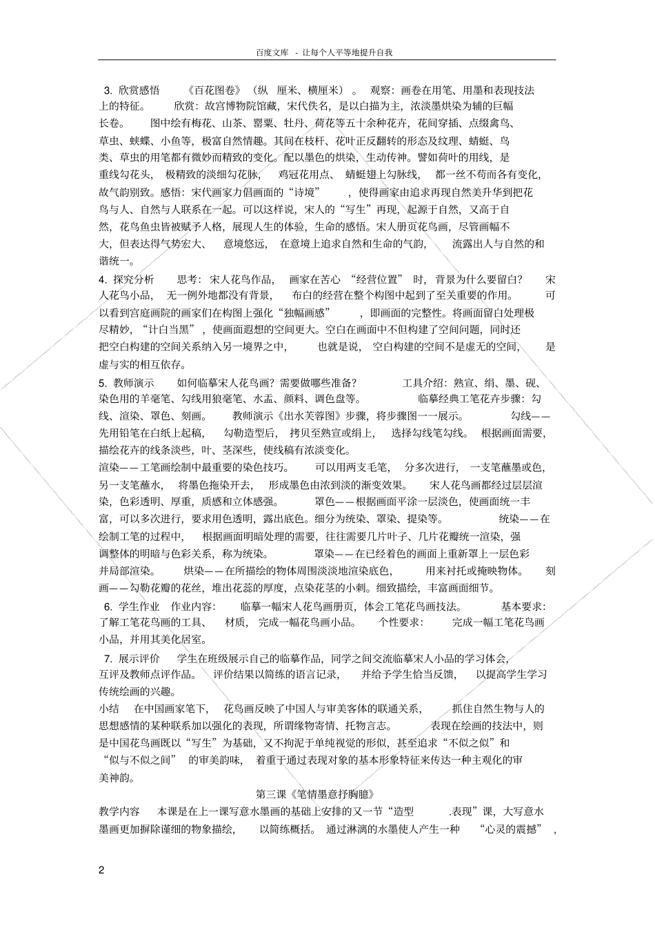 轻描重彩总相宜教学设计_第2页