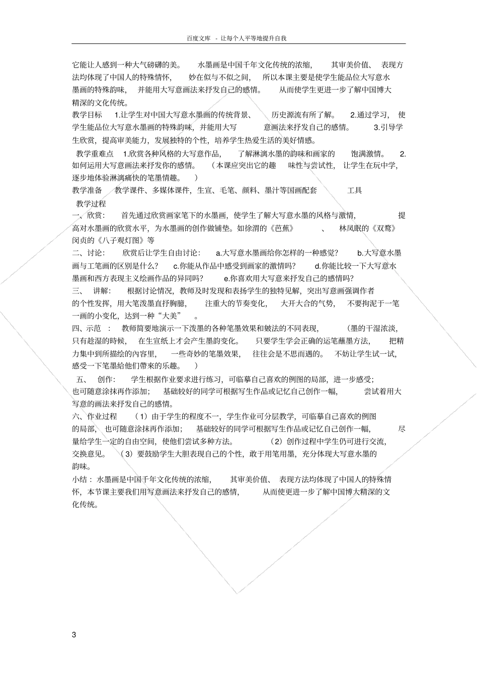 轻描重彩总相宜教学设计_第3页