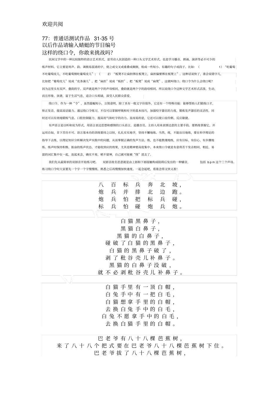 轻松学习普通话_第2页