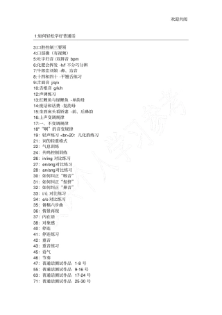 轻松学习普通话