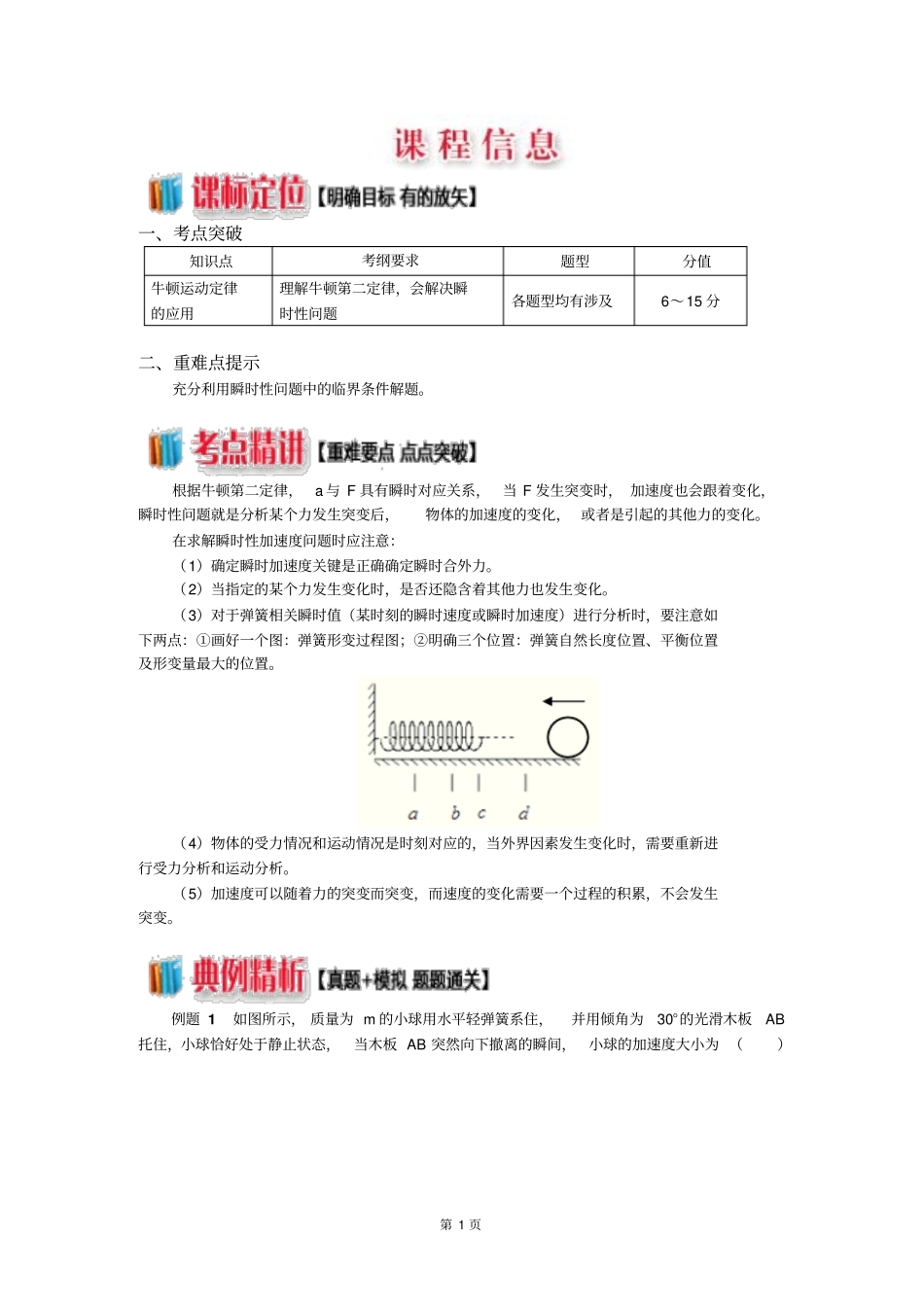 轻松解决瞬时性问题讲解_第1页