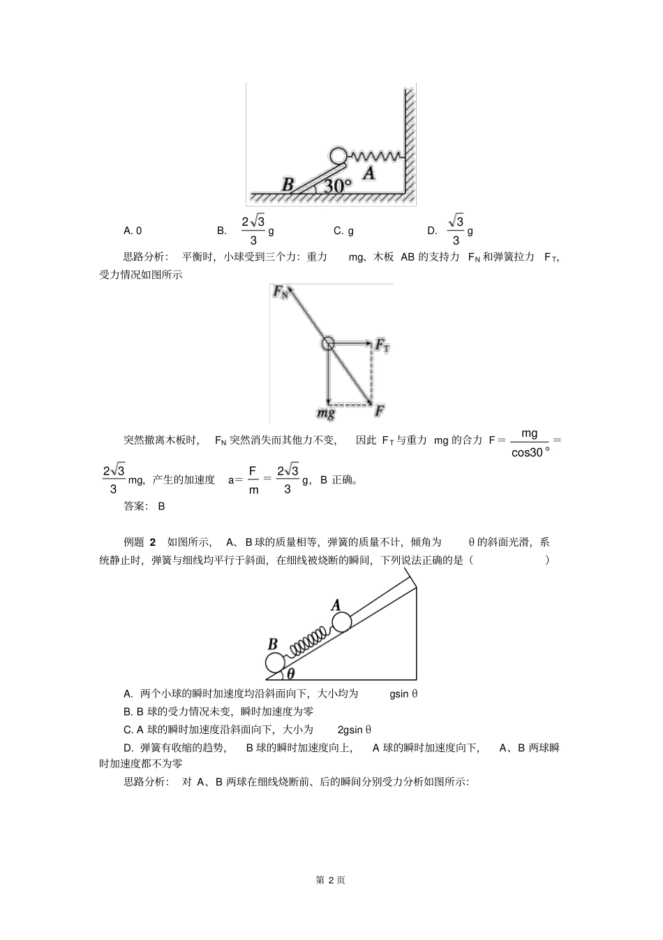 轻松解决瞬时性问题讲解_第2页