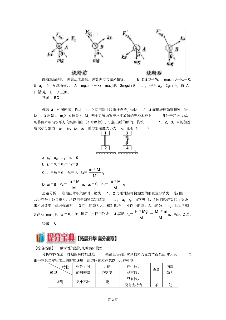 轻松解决瞬时性问题讲解_第3页
