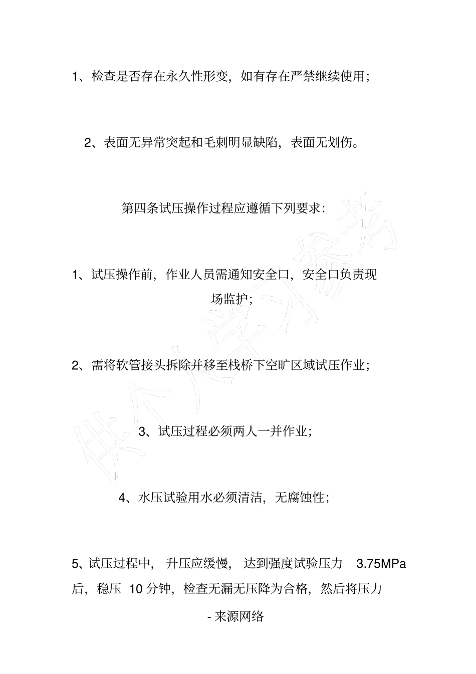 轻烃液化气装车软管试压安全管理规定_第2页