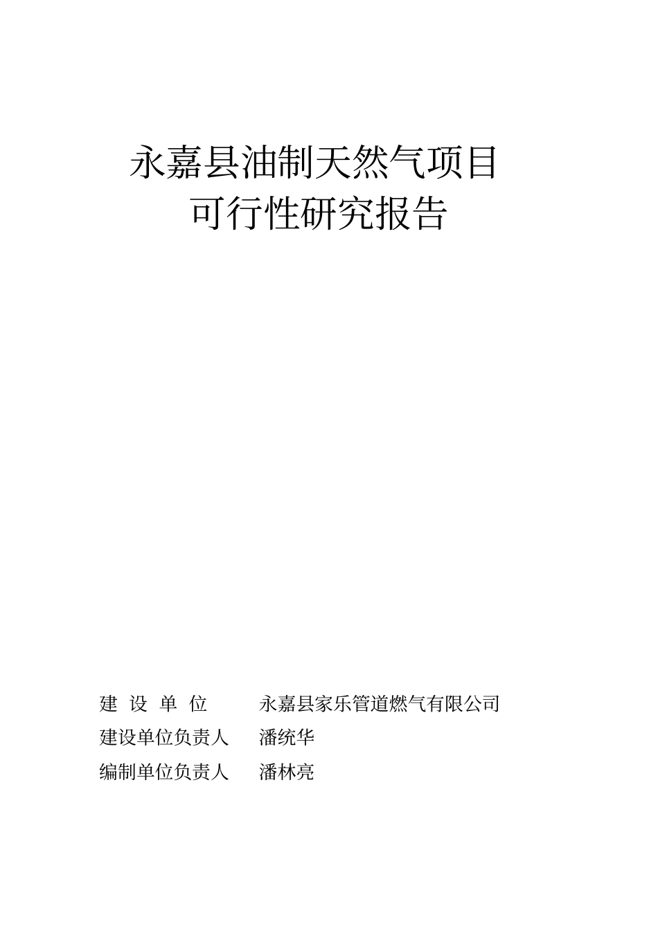 轻烃燃气可行性报告_第2页