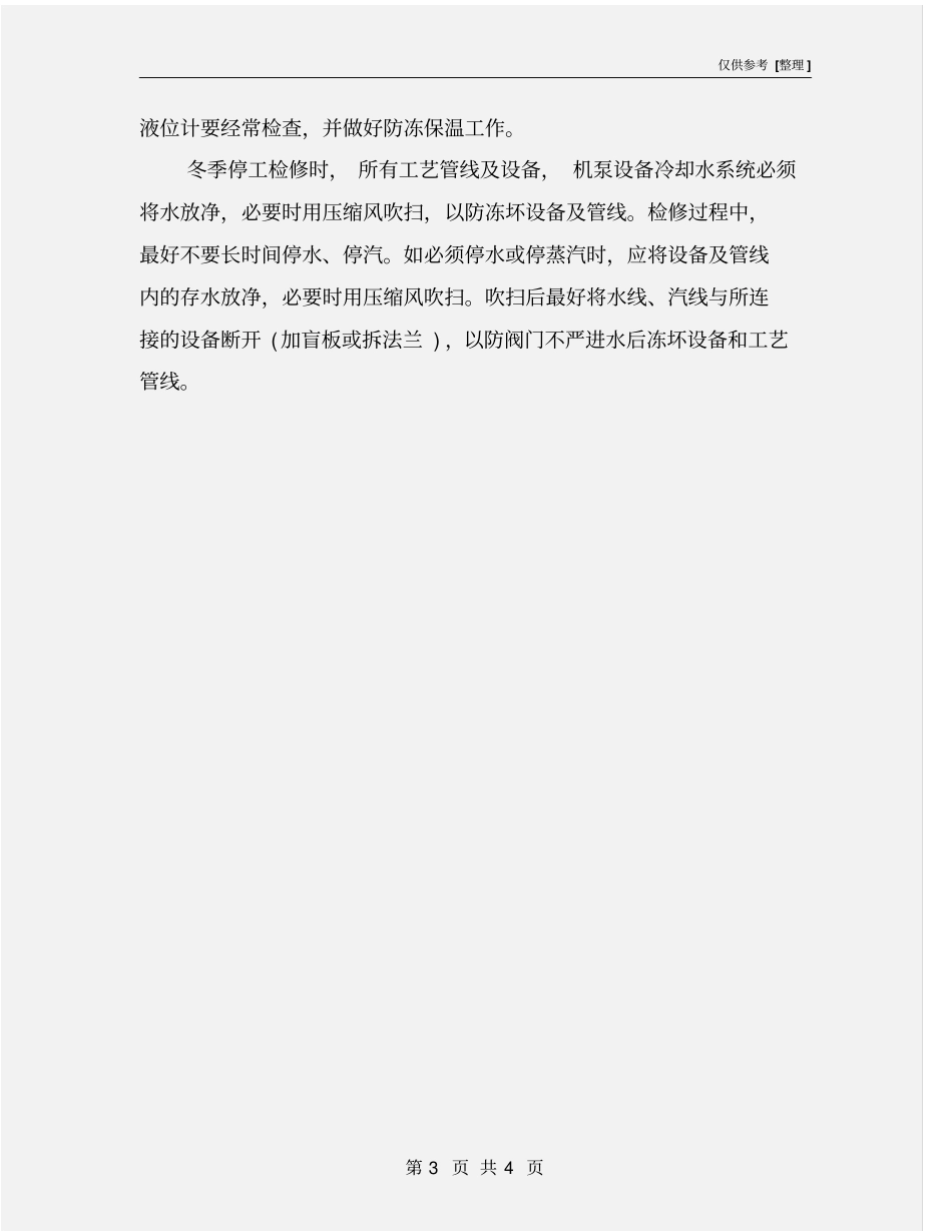 轻烃的安全生产知识_第3页