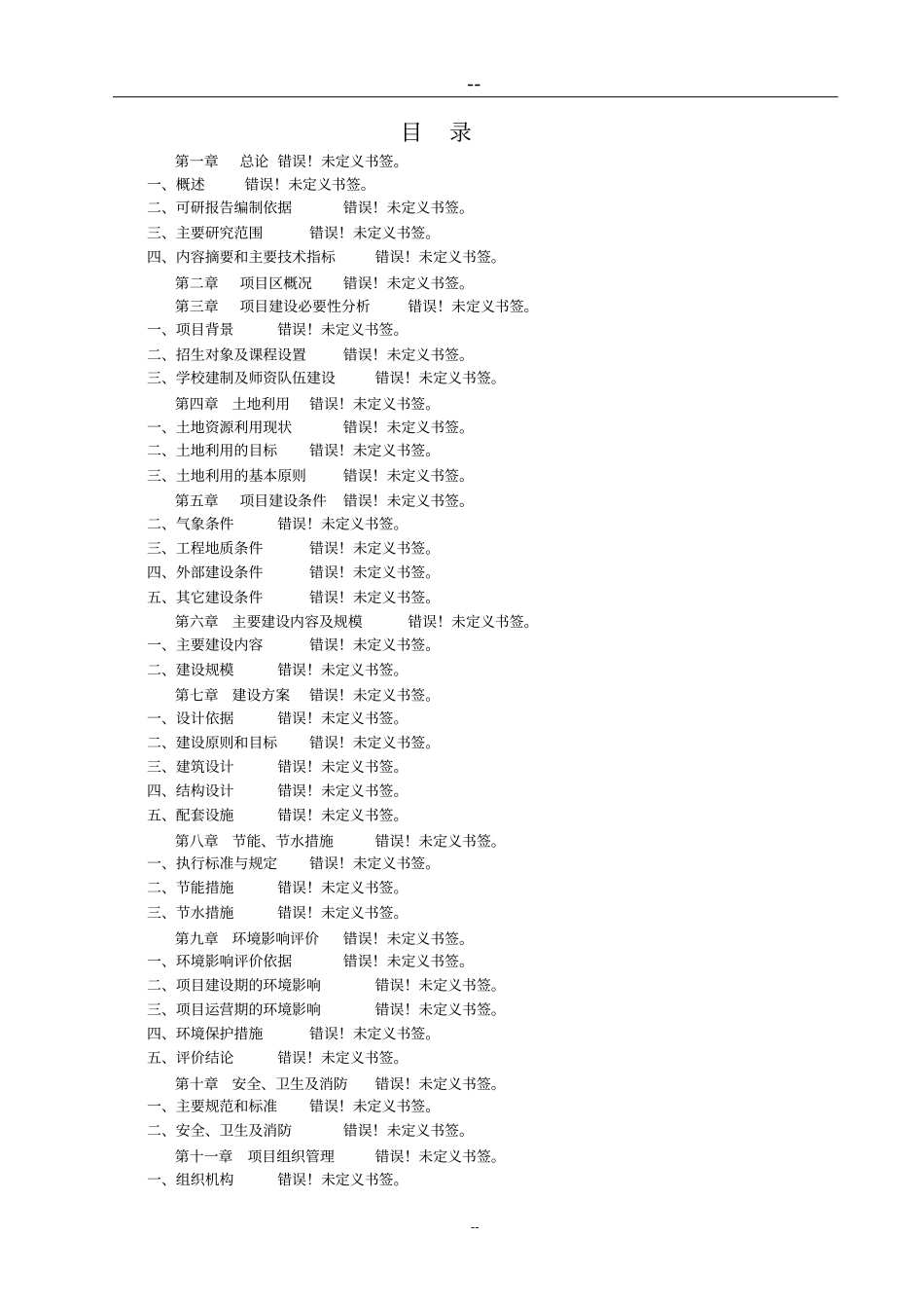 轻质复合板组合房屋体系项目可行性研究报告_第2页