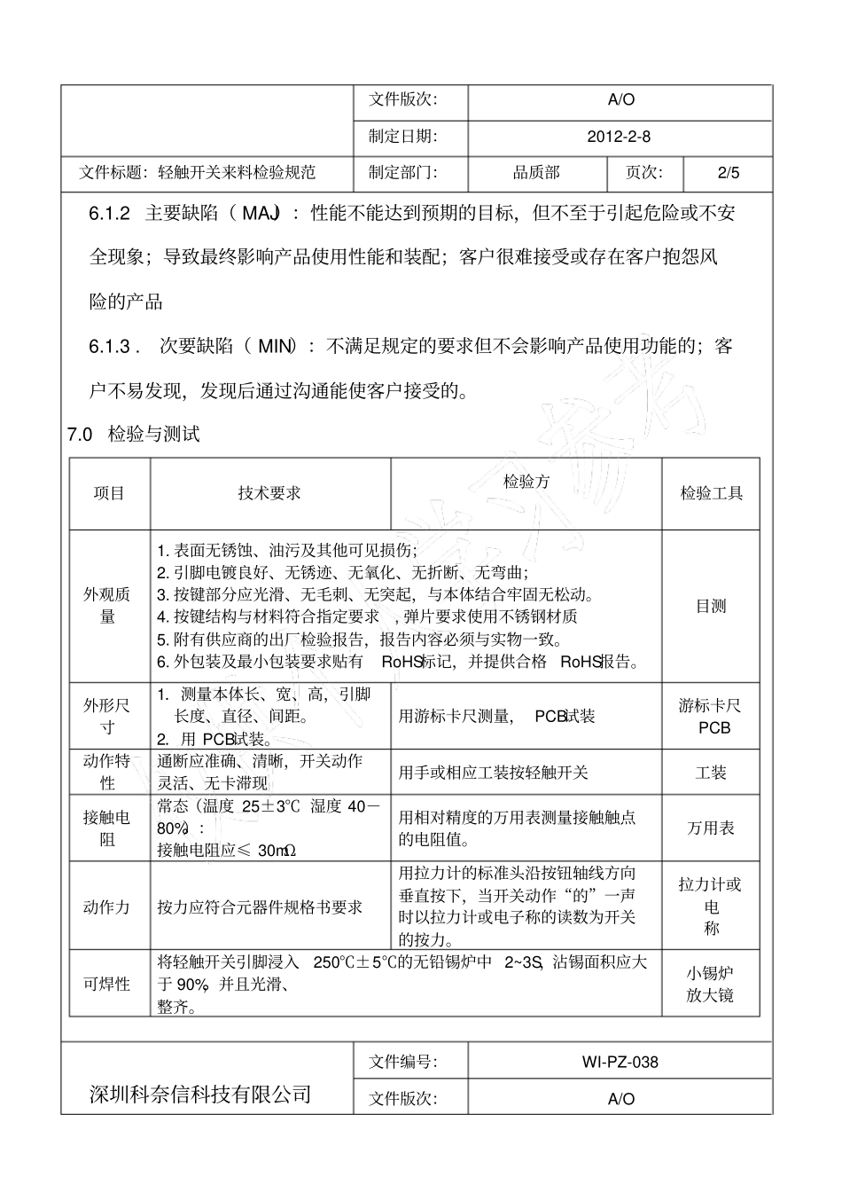 轻触开关来料检验规范C_第2页