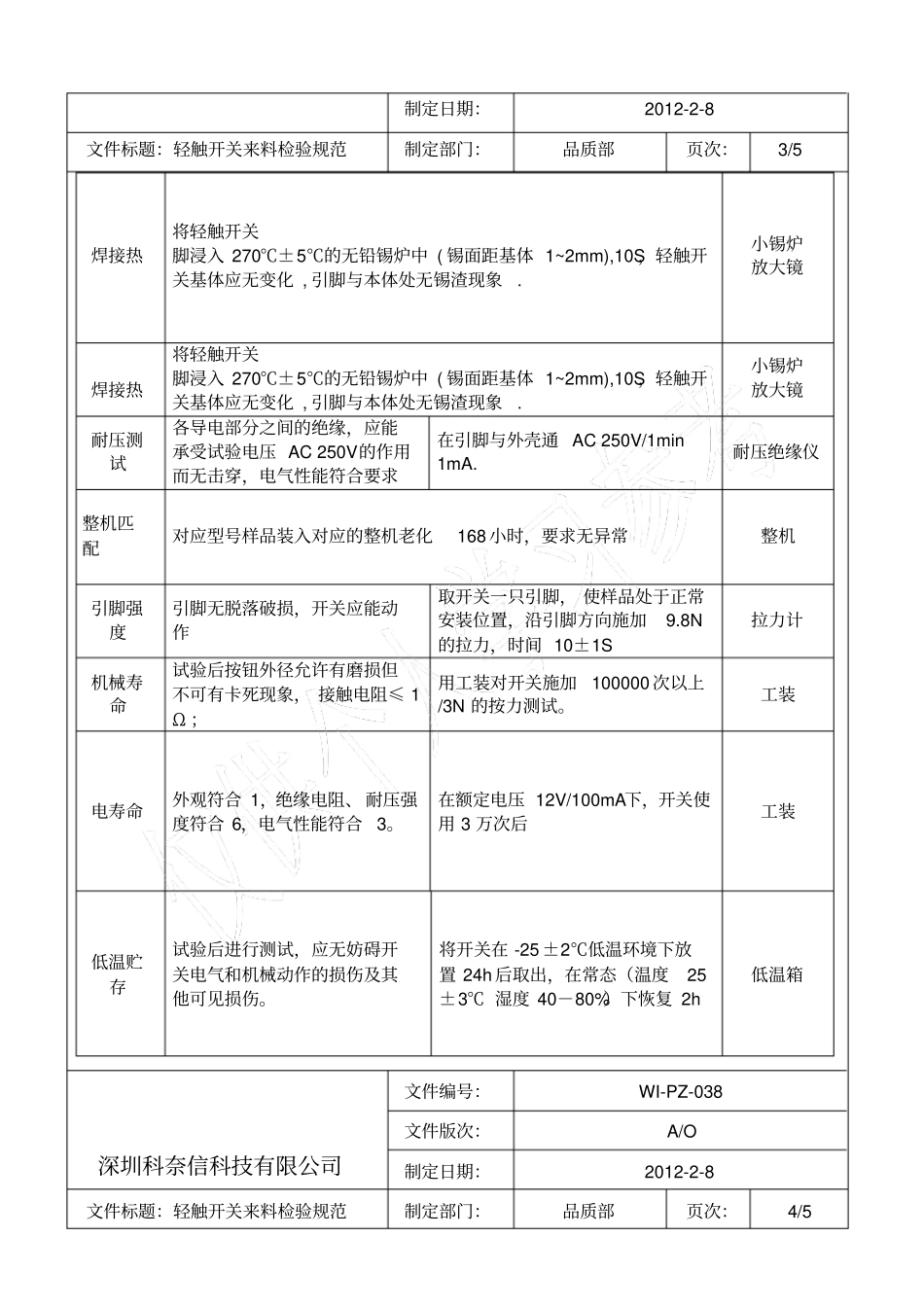 轻触开关来料检验规范C_第3页