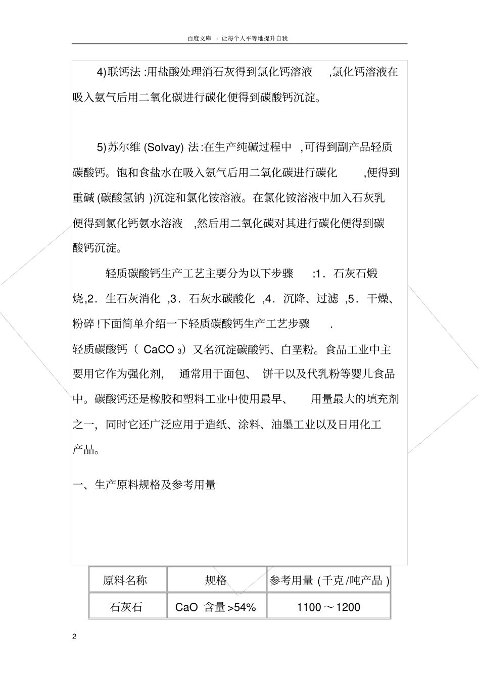 轻质碳酸钙生产工艺简介_第2页