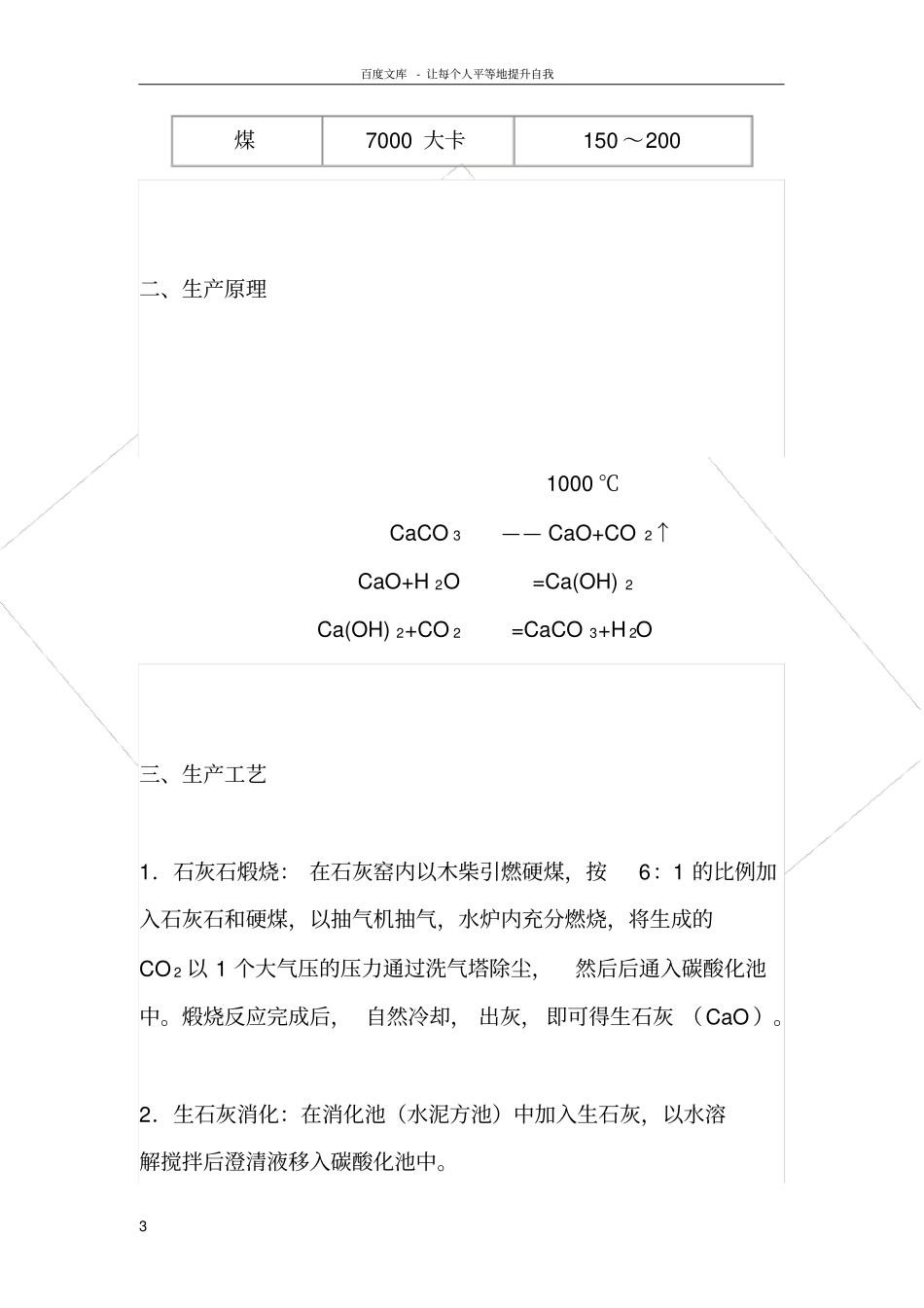 轻质碳酸钙生产工艺简介_第3页