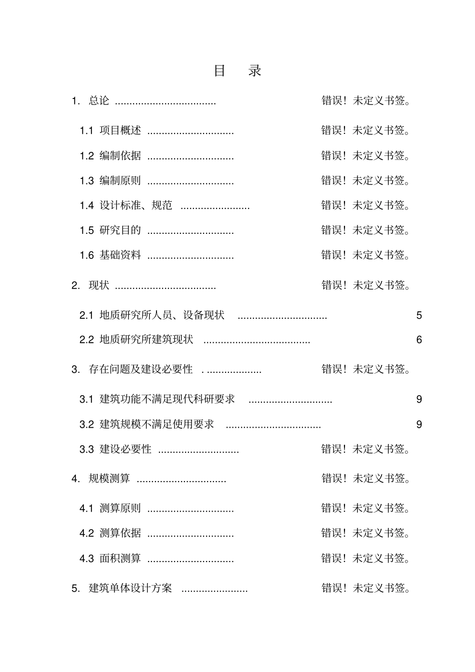 轻质碳酸钙粉项目可行性研究报告_第1页
