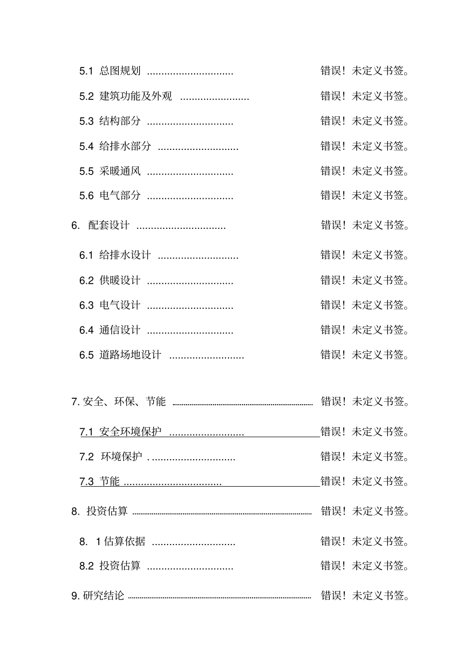 轻质碳酸钙粉项目可行性研究报告_第2页