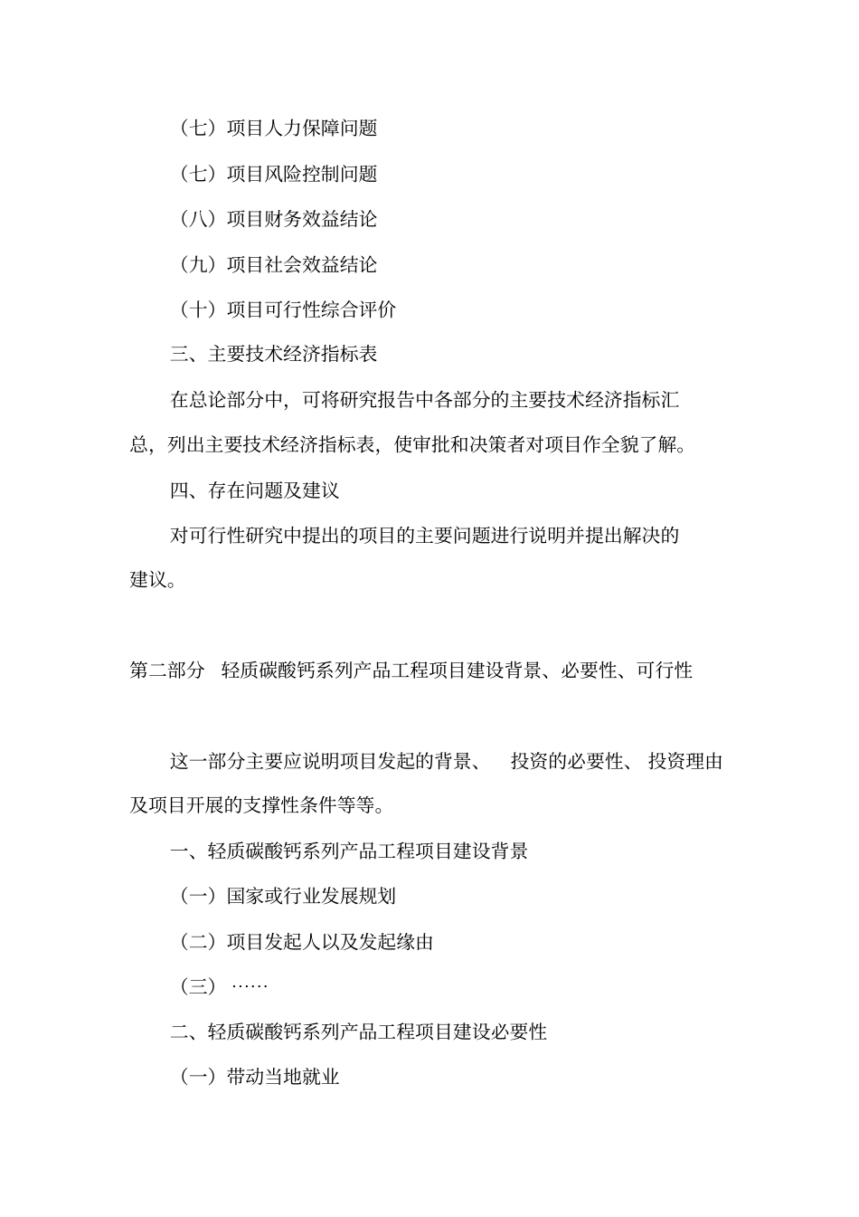 轻质碳酸钙粉项目可行性可行性研究报告_第3页