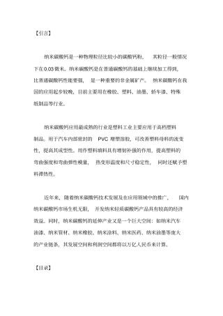 轻质碳酸钙粉项目可行性可行性研究报告