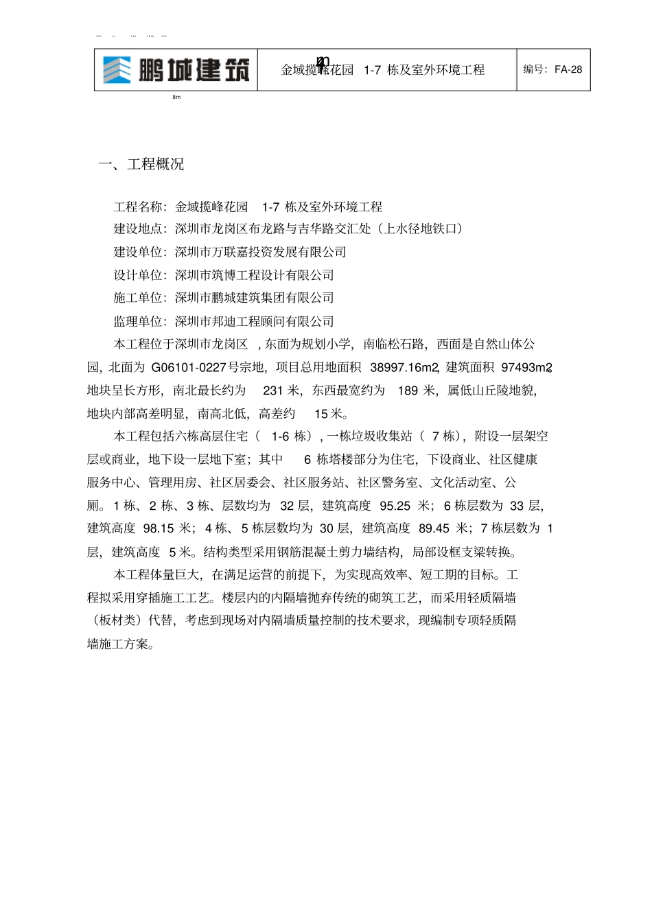 轻质隔墙施工方案分析_第3页