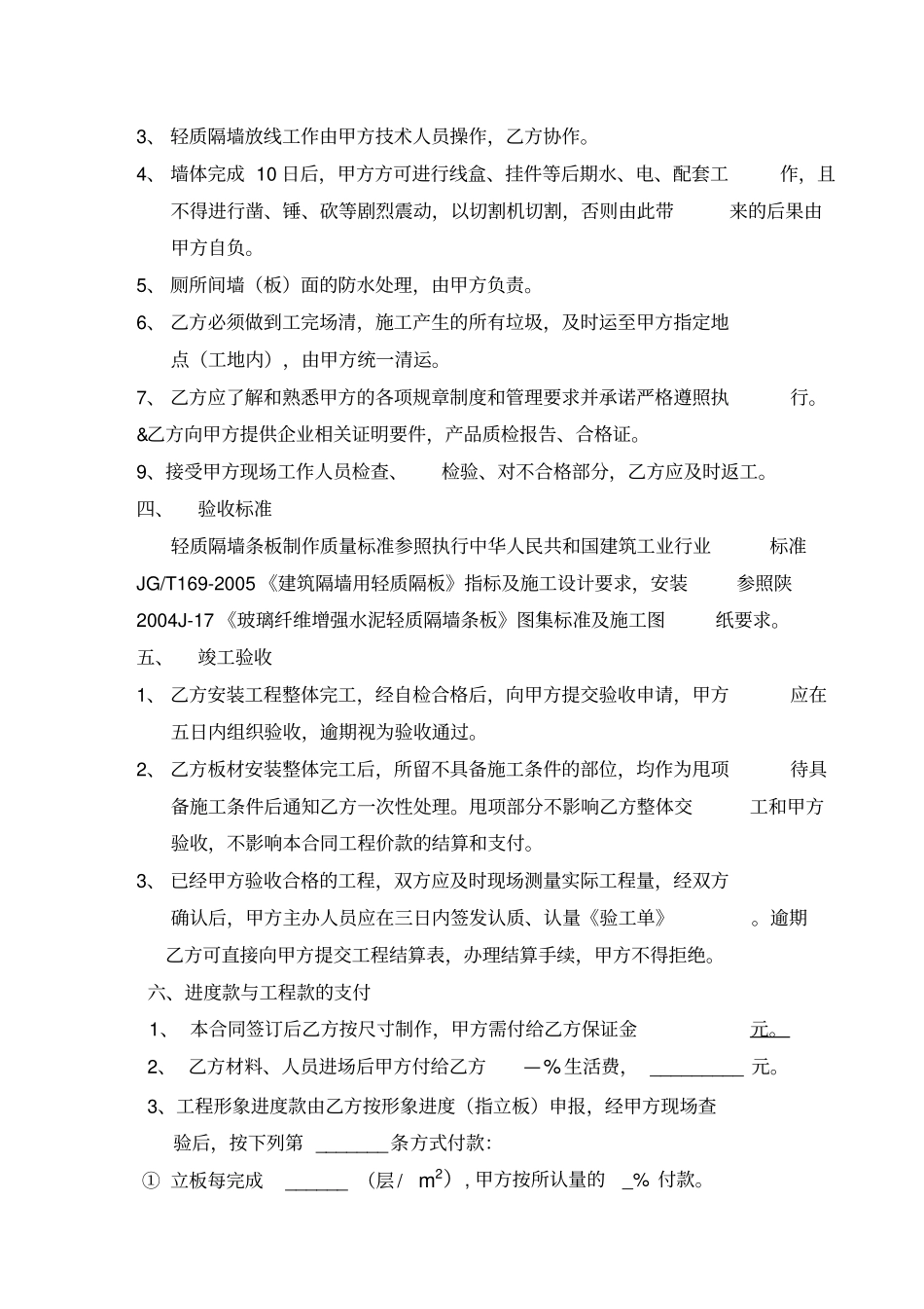 轻质隔墙板供货及安装合同_第2页