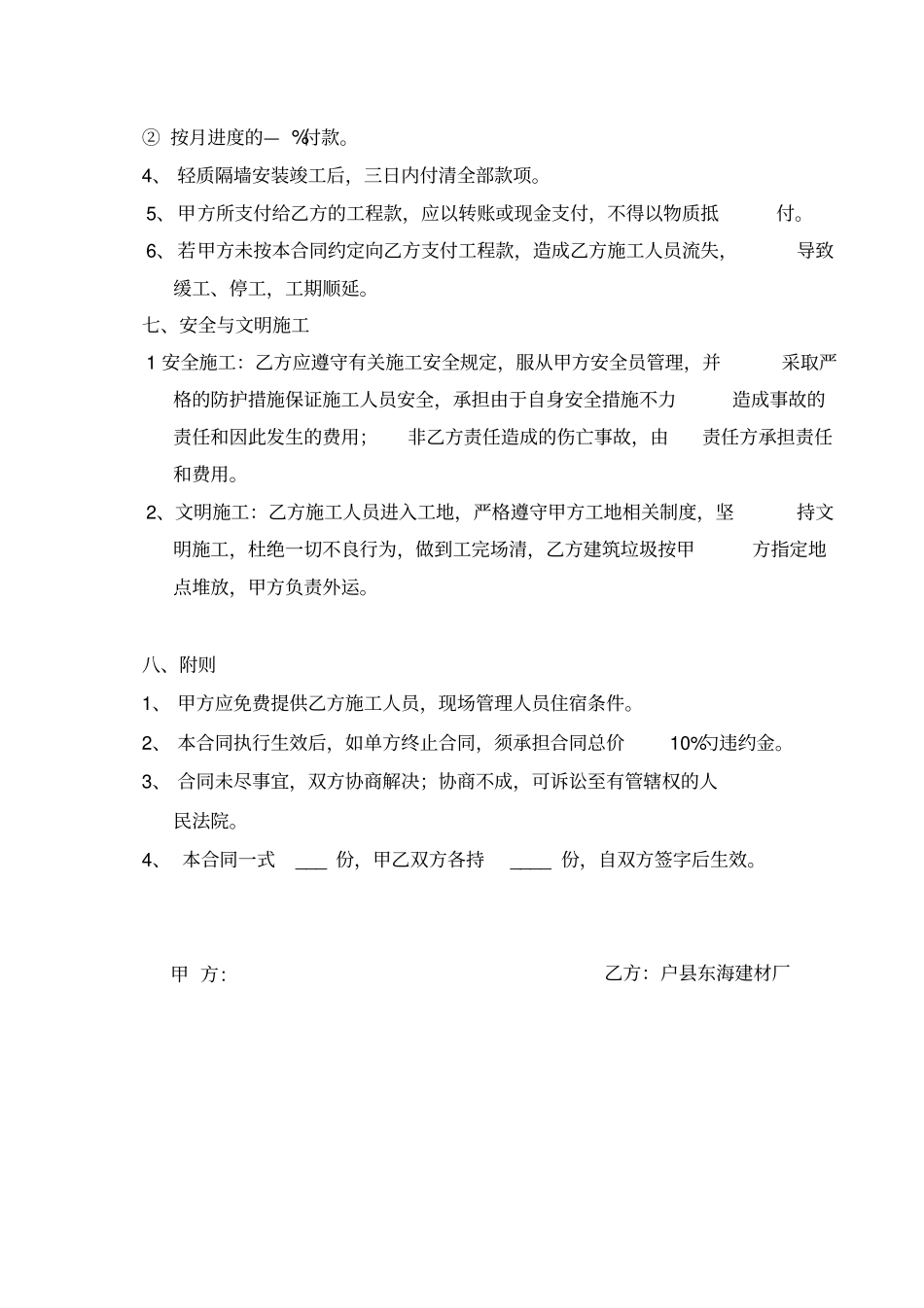 轻质隔墙板供货及安装合同_第3页